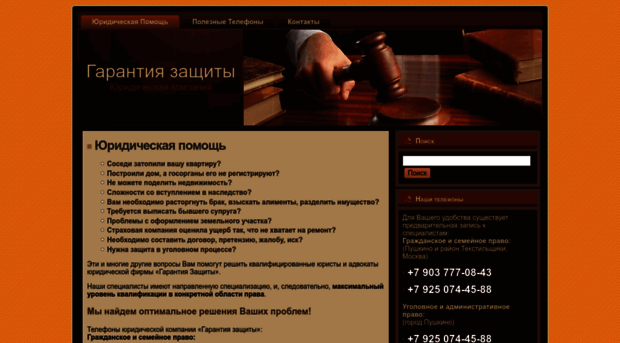 advokat-pushkino.ru