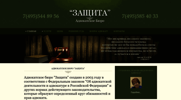 advokat-zashita.ru