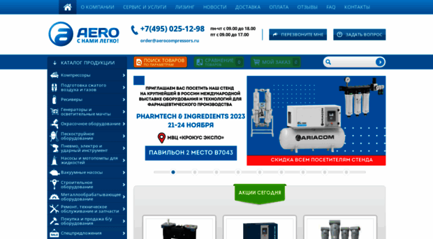 aerocompressors.ru