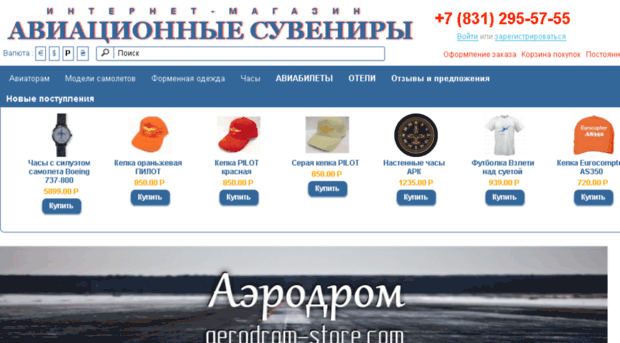 aerodrom-store.com