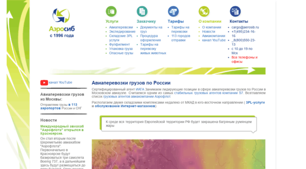 aerosib.ru