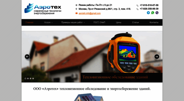 aeroteh.info