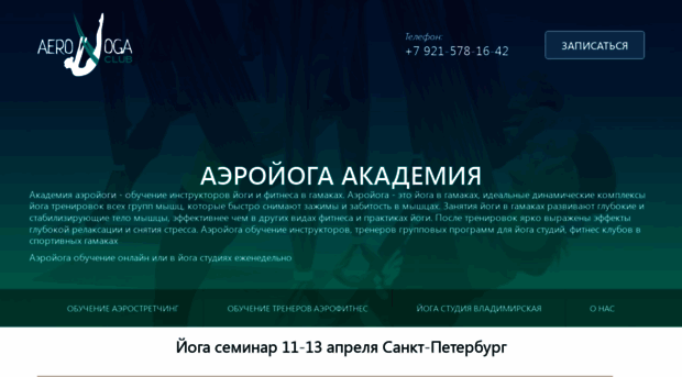 aeroyoga.ru