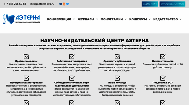 aeterna-ufa.ru