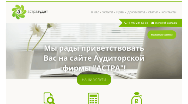 af-astra.ru