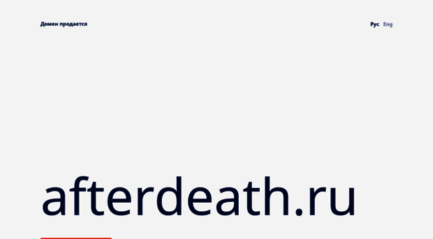 afterdeath.ru