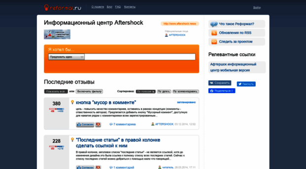 aftershock.reformal.ru