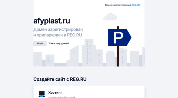 afyplast.ru
