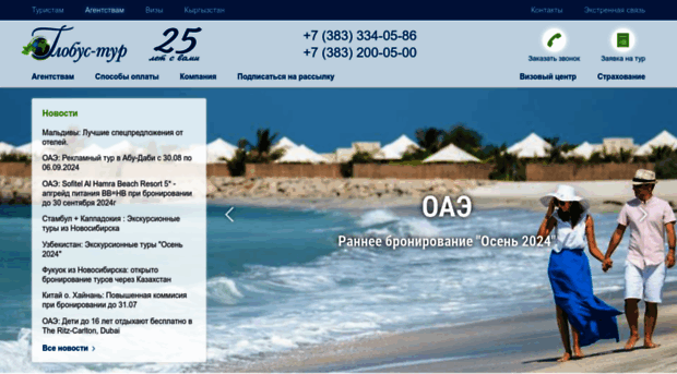 agency.globus-tour.ru