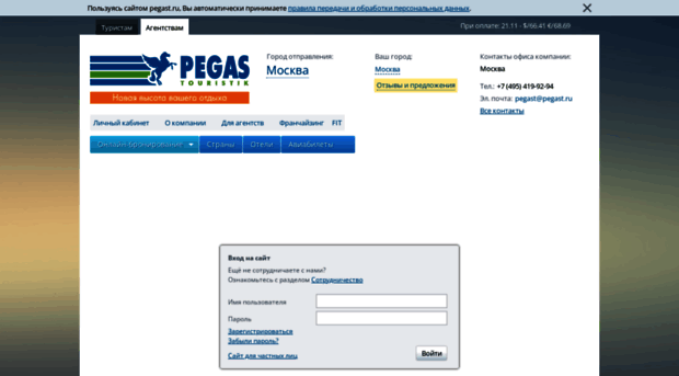 agency.pegast.ru