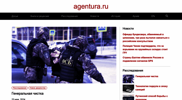 agentura.ru