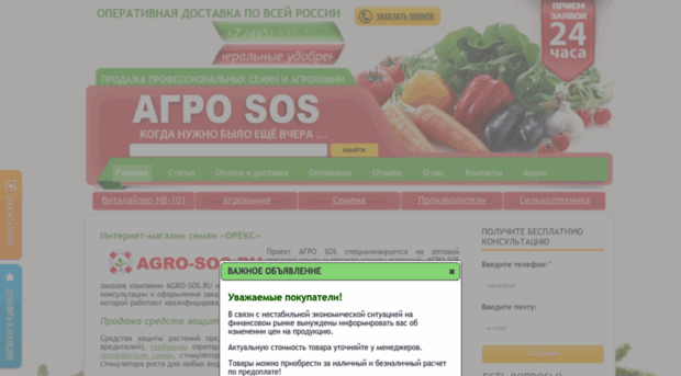 agro-sos.ru