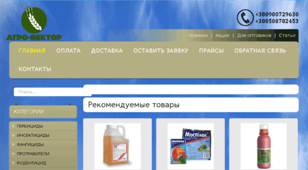agro-vektor.com.ua