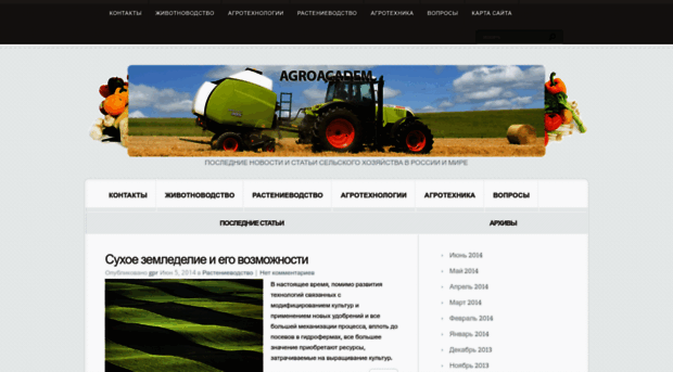 agroacadem.ru