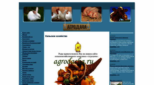 agrodacha.ru