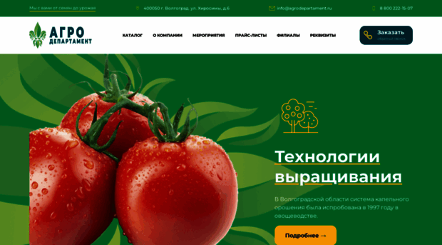 agrodepartament.ru