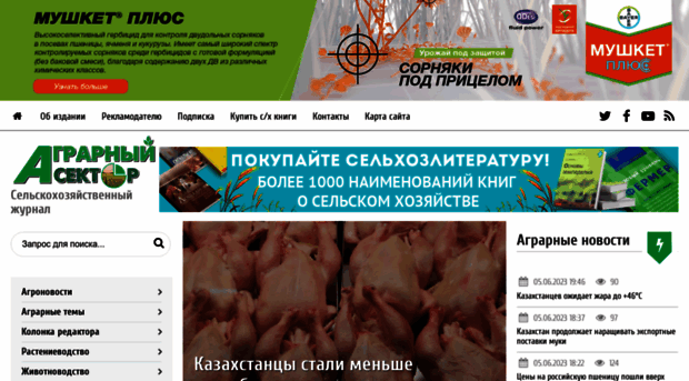agrosektor.kz