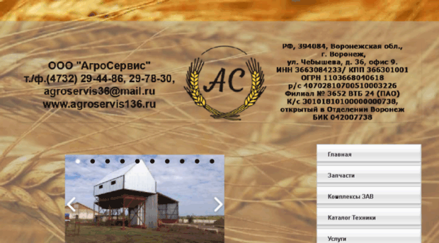 agroservis136.ru