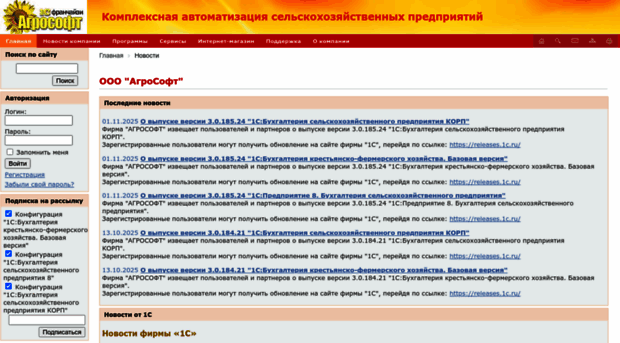agrosoft.ru