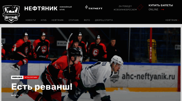 ahc-neftyanik.ru