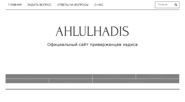 ahlulhadis.ru