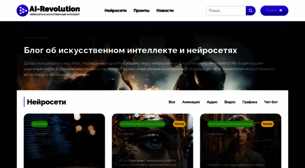 ai-revolution.ru