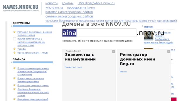 aina.nnov.ru