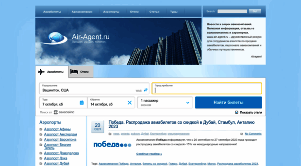 air-agent.ru