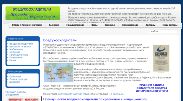 air-coolers.ru