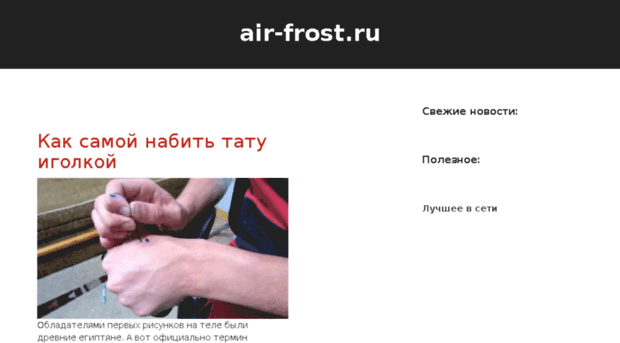 air-frost.ru