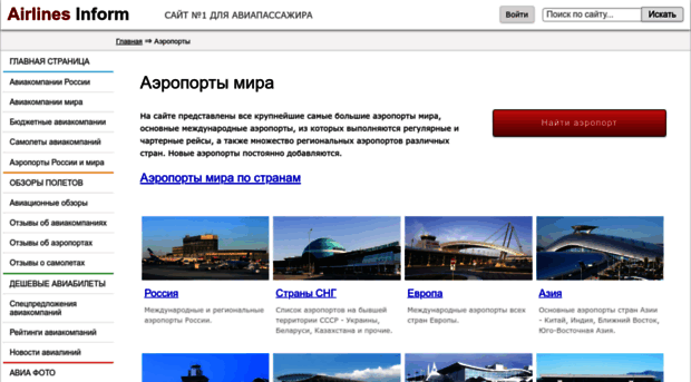 airport.airlines-inform.ru