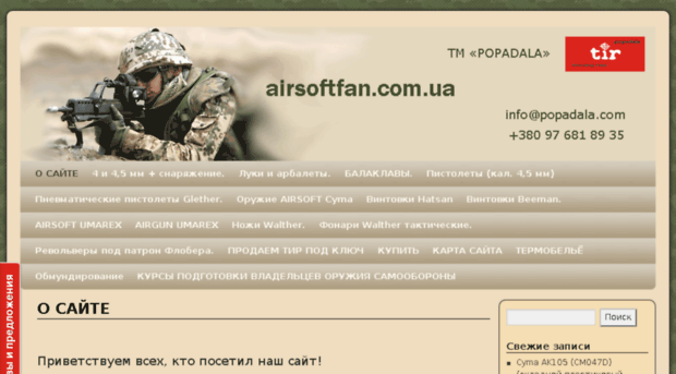 airsoftfan.com.ua