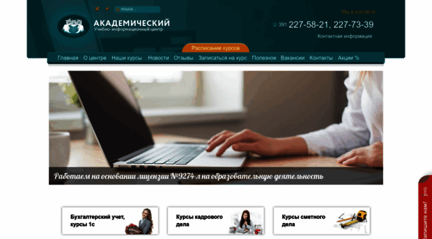 akadem-edu.ru