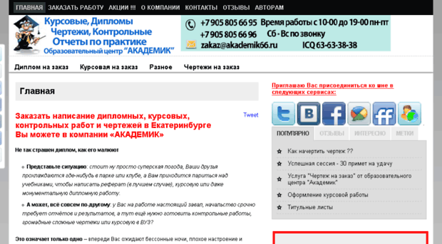 akademik66.ru
