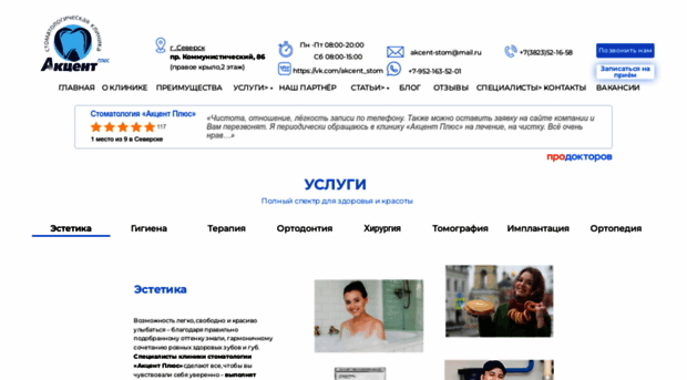 akcent-stom.ru