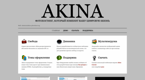 akina-photohost.org