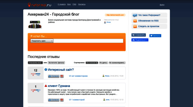 akkerman24.reformal.ru