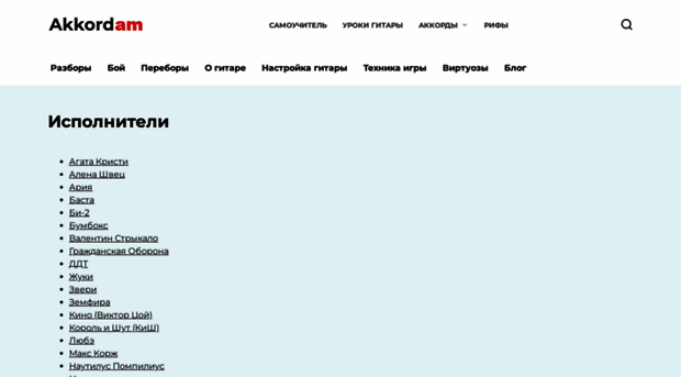 akkordam.ru