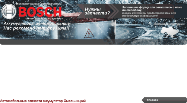 akkumulyator-khmelnitsky.avtosklad.net