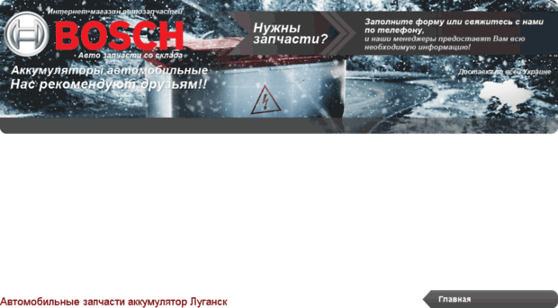 akkumulyator-lugansk.avtosklad.net