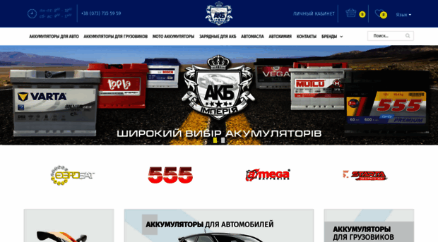 akkumulyatory.od.ua