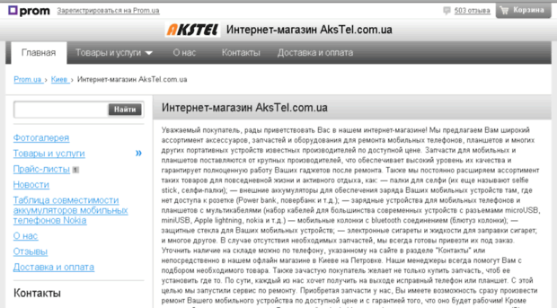 akstel.com.ua