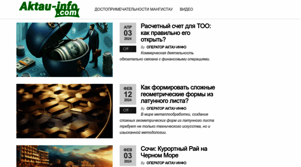 aktau-info.com