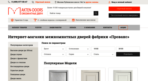 akten-doors.ru