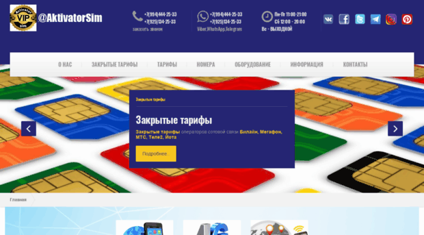 aktivatorsimkart.ru