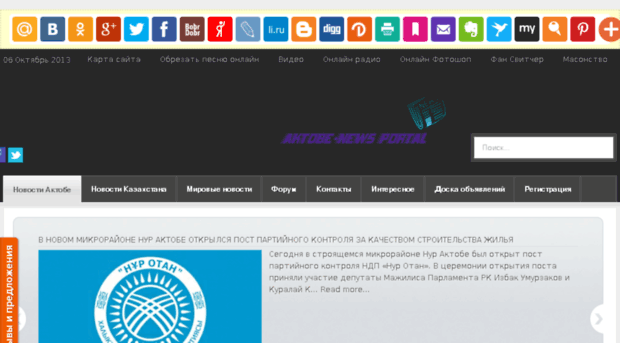 aktobe-news.kz
