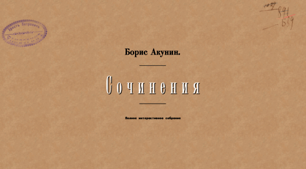 akunin.ru