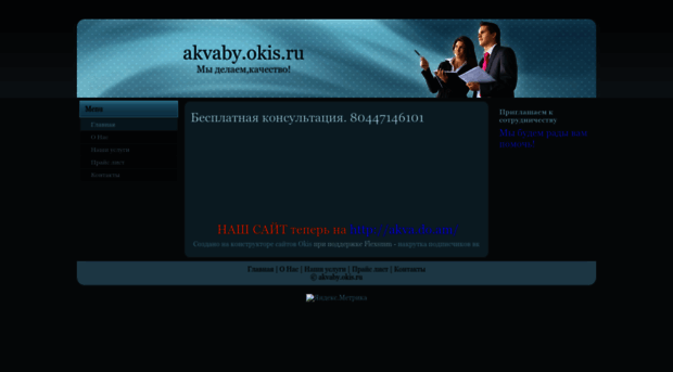 akvaby.okis.ru