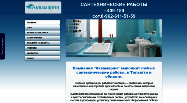 akvamarin-tlt.ru