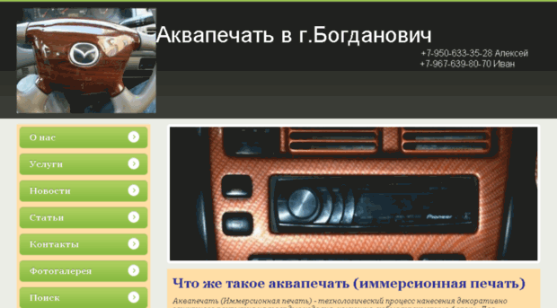 akvaprint-bogd.ru